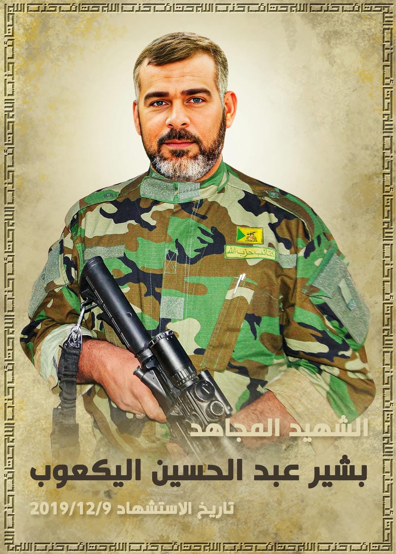 بشير عبد الحسين مكطوف عداي اليكعوب